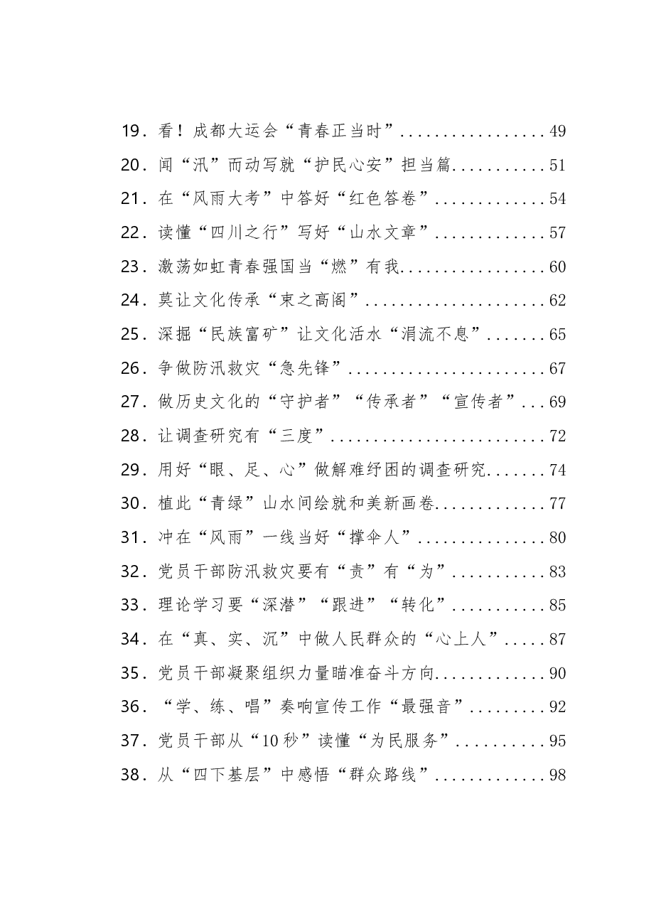 (91篇)2023年08月份重要讲话、重要会议心得体会汇编.docx,第2页预览