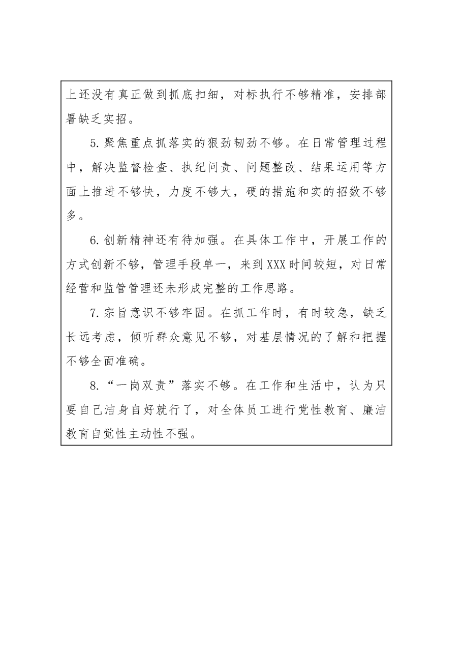 主题教育专题组织生活会党员整改承诺.docx,第2页预览