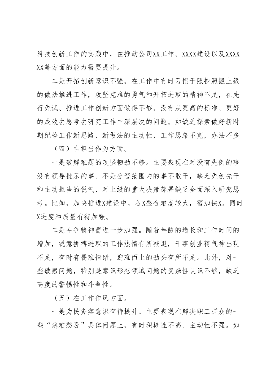 党支部纪检委员主题教育组织生活会对照检查.docx,第3页预览