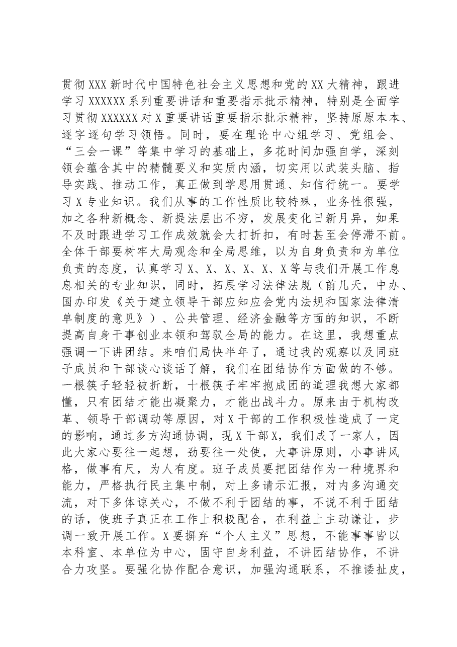 在局干部大会上的主持讲话.docx,第4页预览