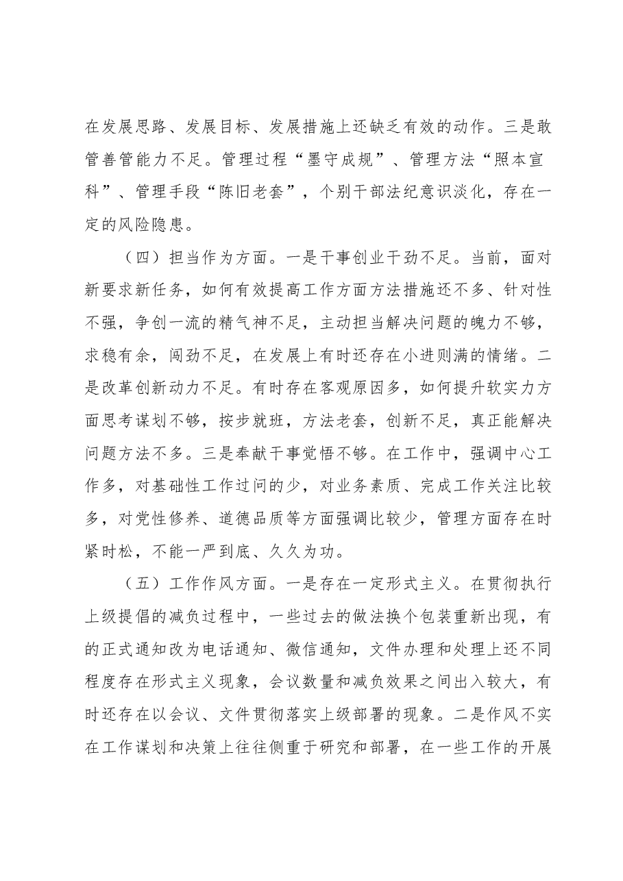处级干部参加所在党支部主题教育专题组织生活会对照检查材料.docx,第3页预览