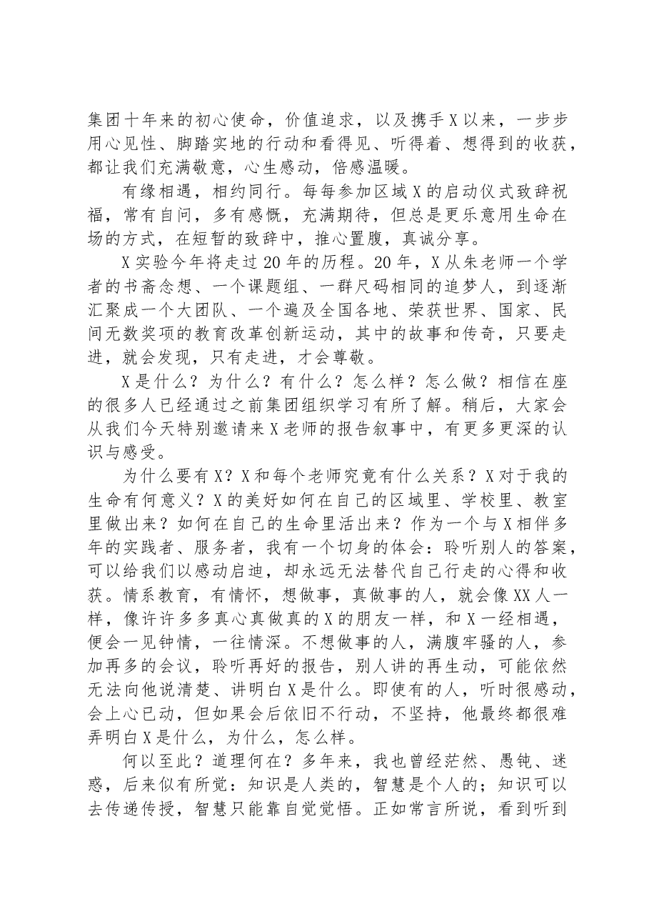 在教育集团实验启动仪式上的讲话.docx,第2页预览