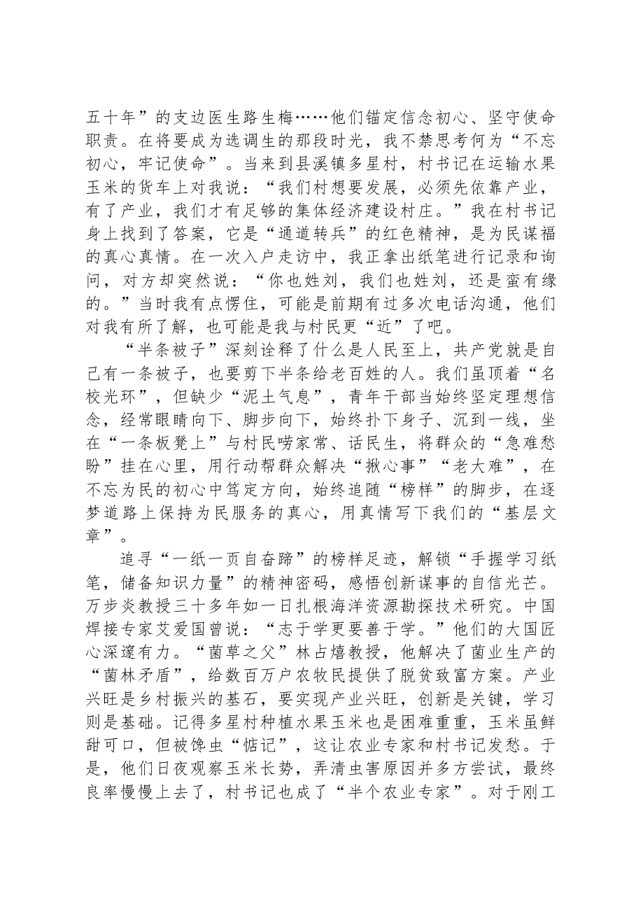 党课讲稿:追寻身边的榜样“足迹”.docx,第2页预览