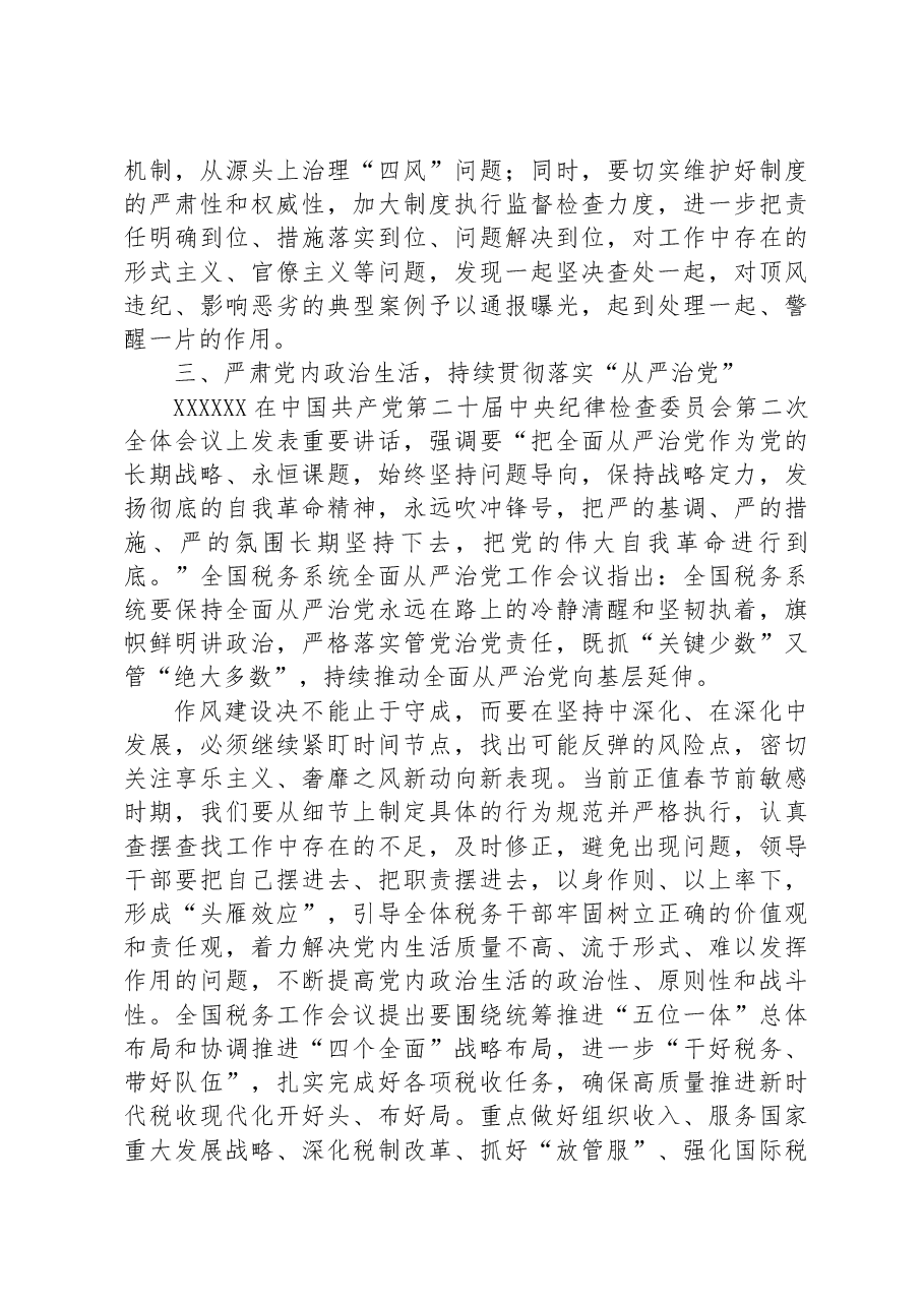 廉政党课讲稿:锲而不舍纠治“四风”+擦亮作风建设金名片.docx,第3页预览