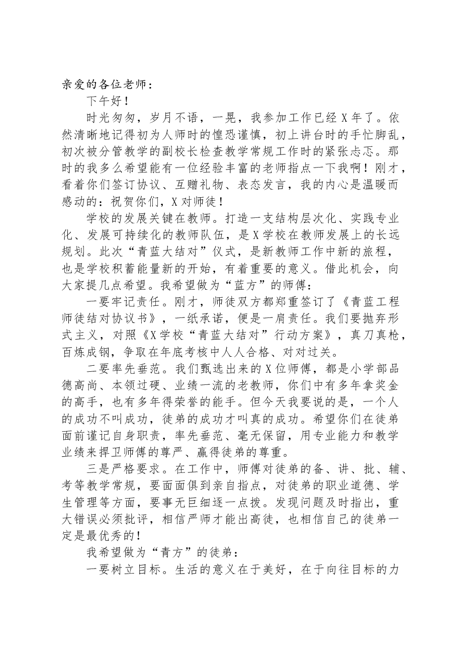 在2023学年度“青蓝大结对”启动仪式上的讲话.docx,第1页预览