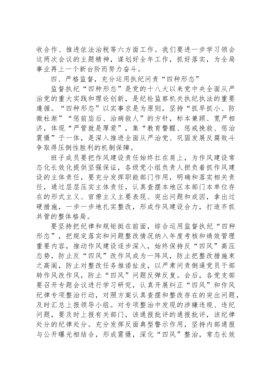 廉政党课讲稿:锲而不舍纠治“四风”+擦亮作风建设金名片.docx,第4页预览