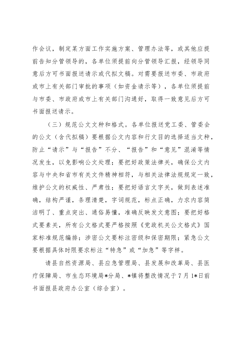 县人民政府办公室关于承办公文时效、报送公文质量情况的通报.docx，第4页预览