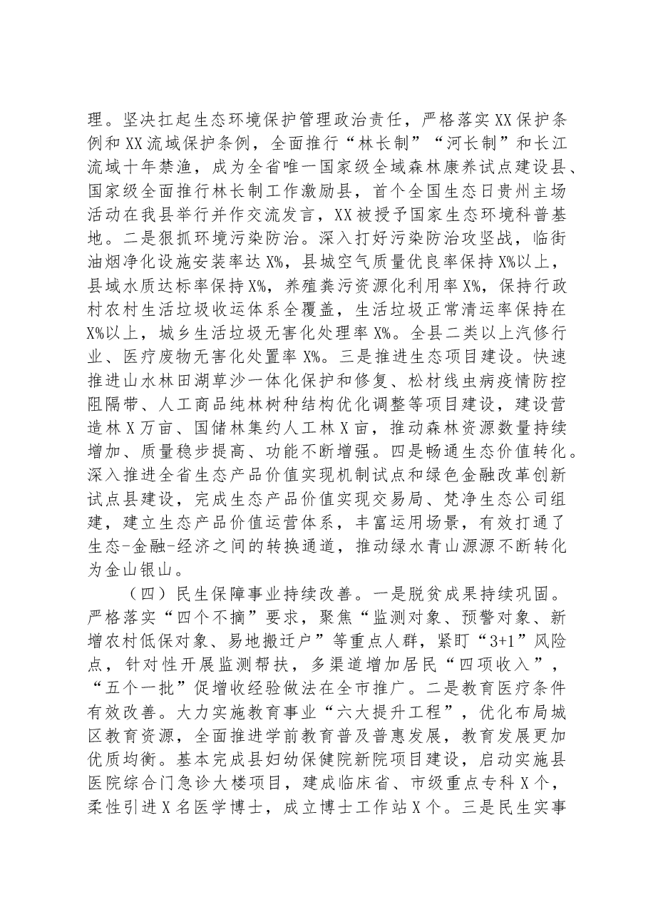 县长在全县2023年半年经济工作会上的讲话.docx,第3页预览