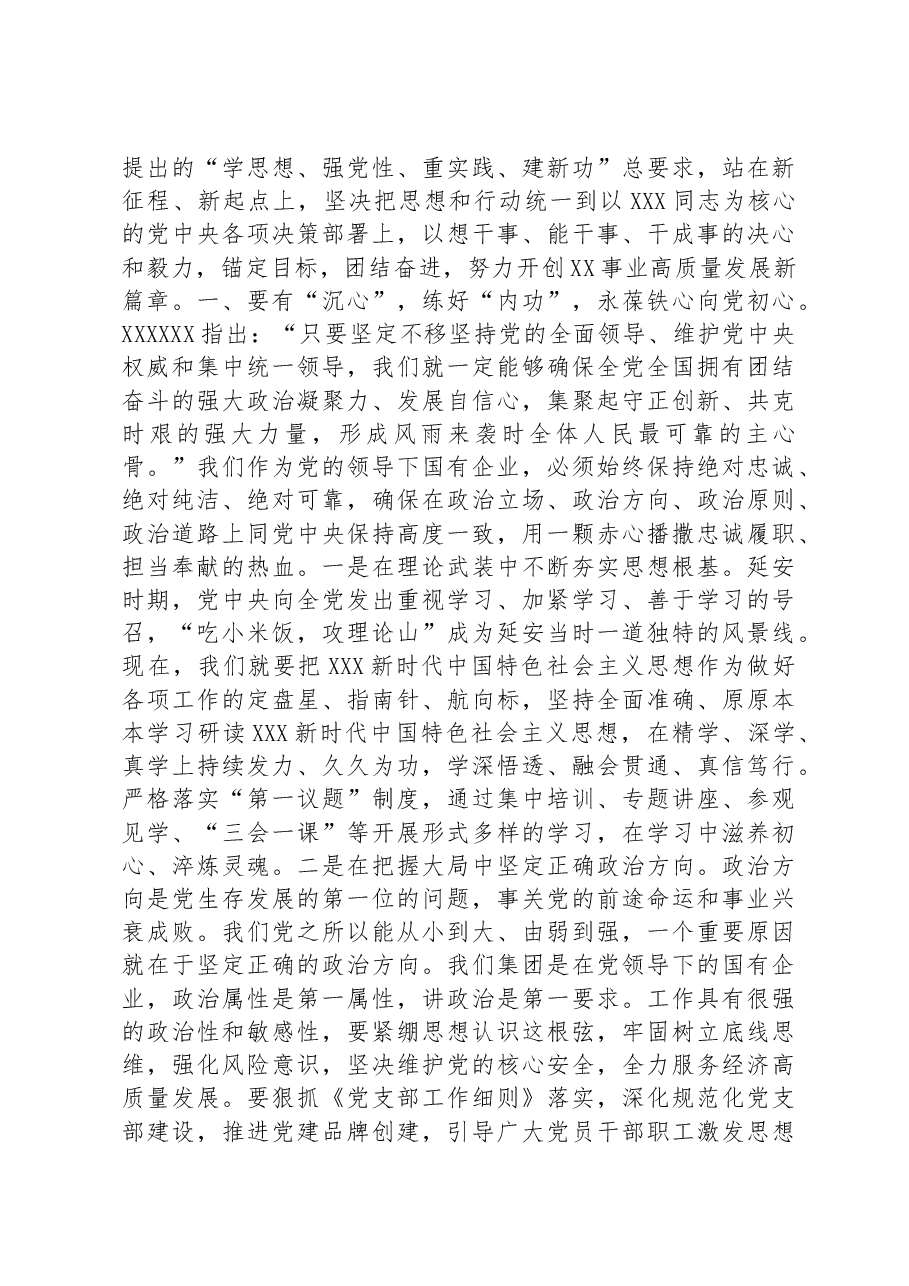 党课讲稿:高擎旗帜笃行不怠让主题教育成为干事创业的“催化剂”.docx,第4页预览