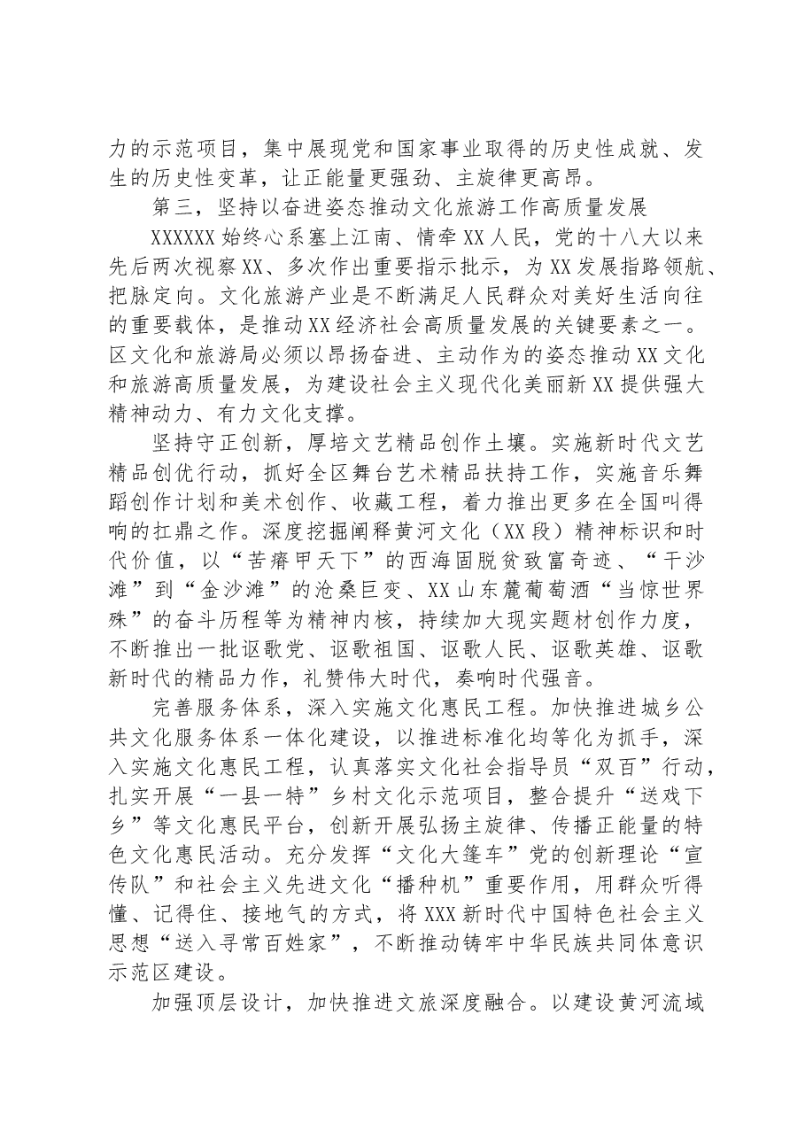 在全市文旅局长工作座谈会上的讲话.docx,第4页预览