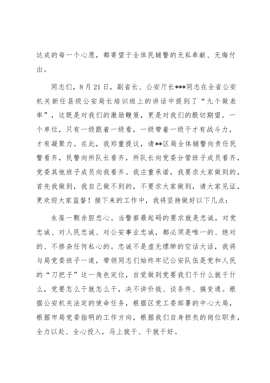 在区局履新见面会上的表态讲话.docx,第2页预览