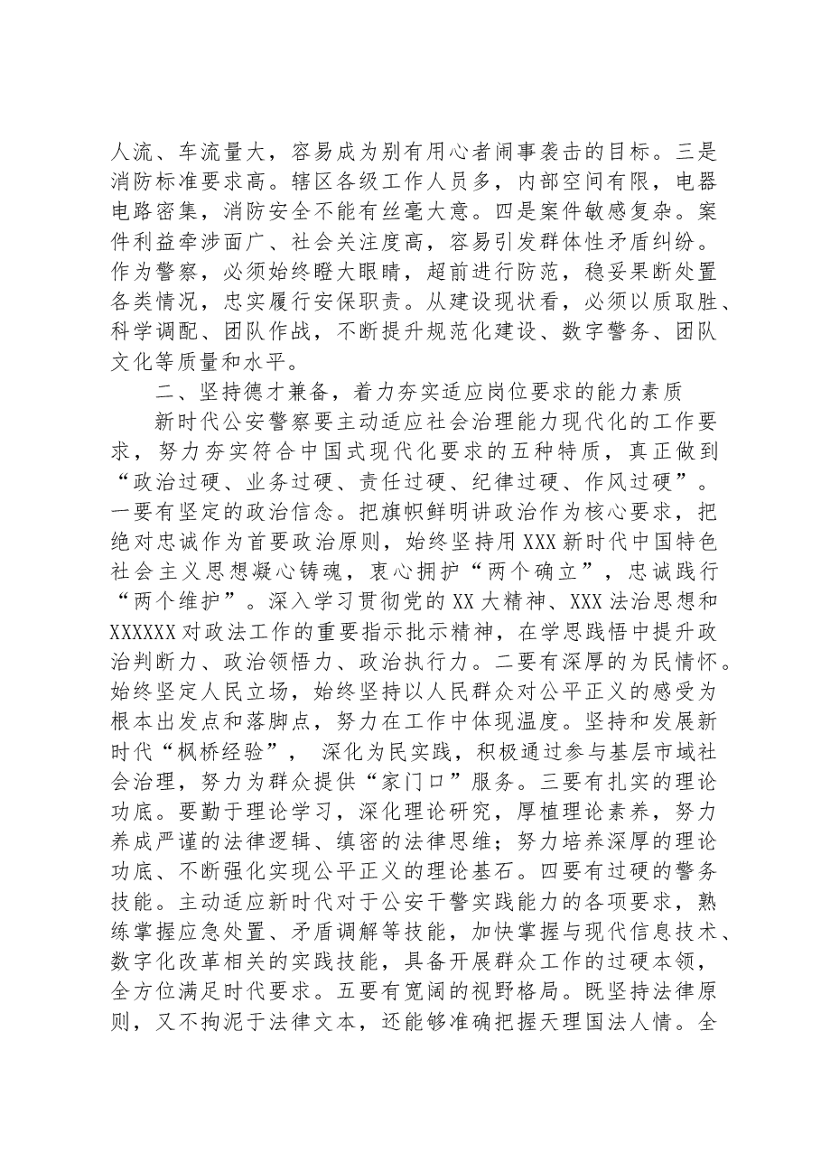 党课讲稿:忠实履行职能+服务高质量发展.docx,第2页预览