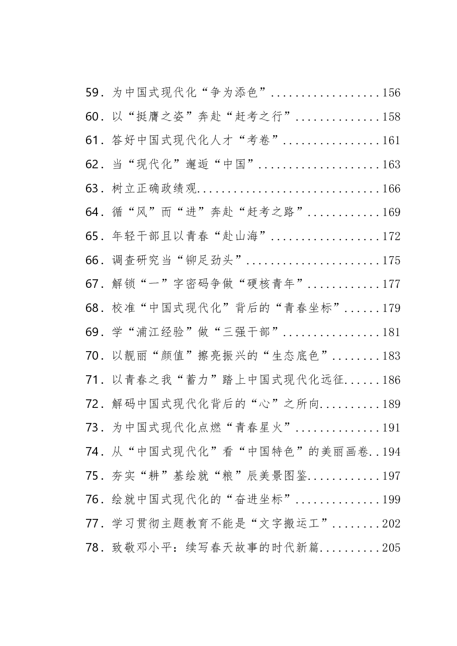 (91篇)2023年08月份重要讲话、重要会议心得体会汇编.docx,第4页预览