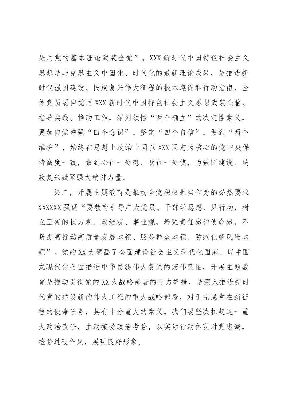 在主题教育动员大会上的讲话.docx,第2页预览
