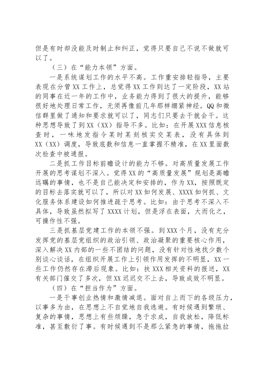党员干部2023年主题教育专题组织生活会“六个方面”个人对照检查材料.docx，第3页预览