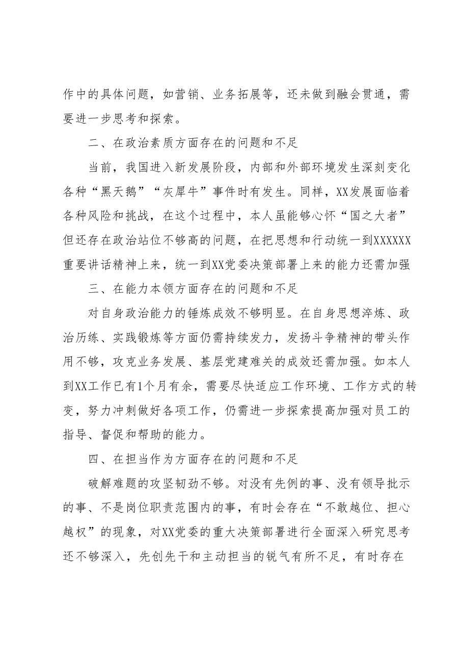 XX党支部主题教育专题组织生活会对照检视材料.docx,第2页预览
