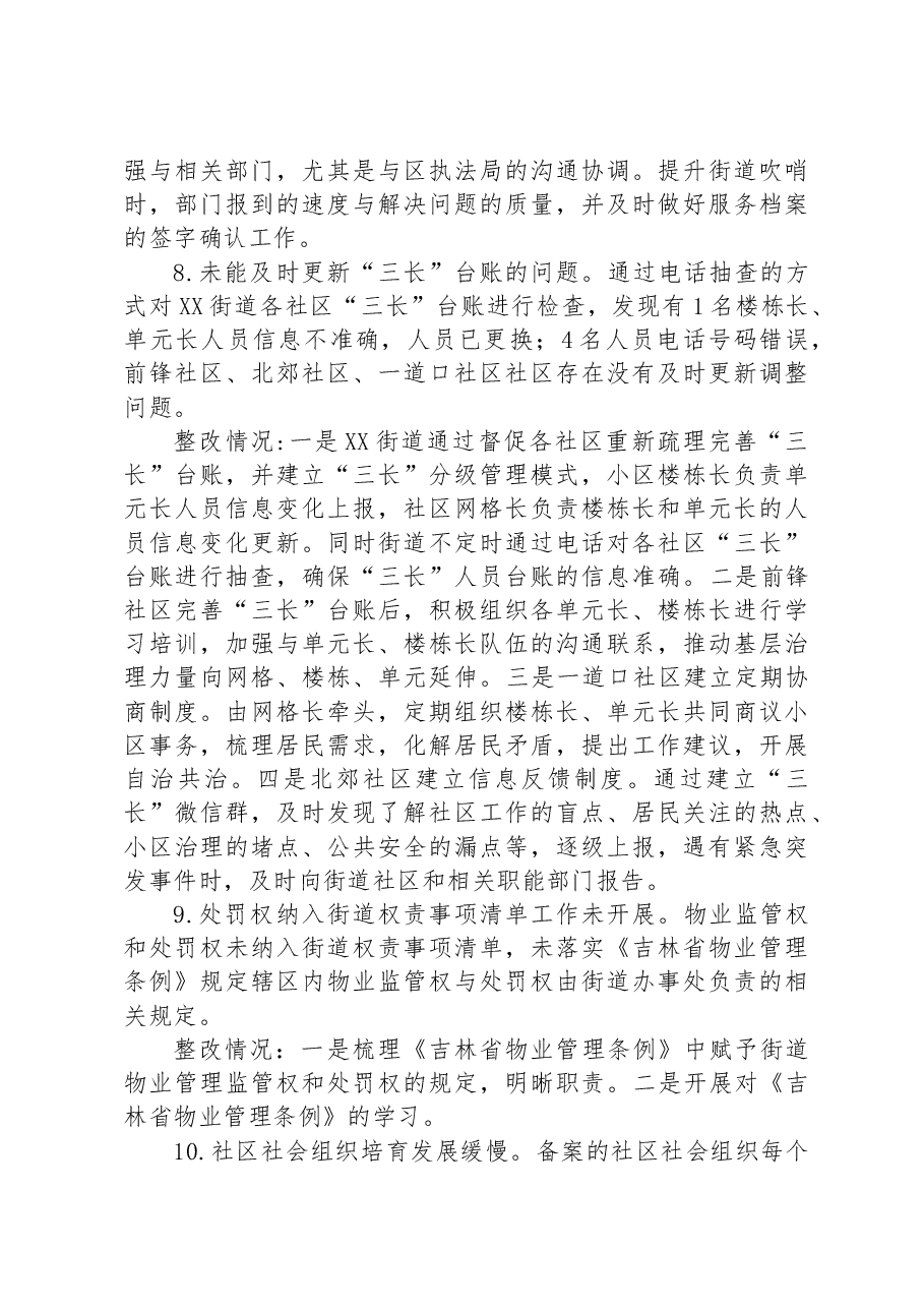 XX区基层治理专项巡察整改进展情况通报(2023年).docx,第4页预览