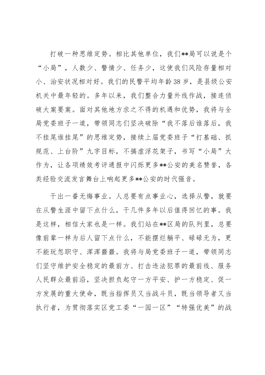 在区局履新见面会上的表态讲话.docx,第3页预览