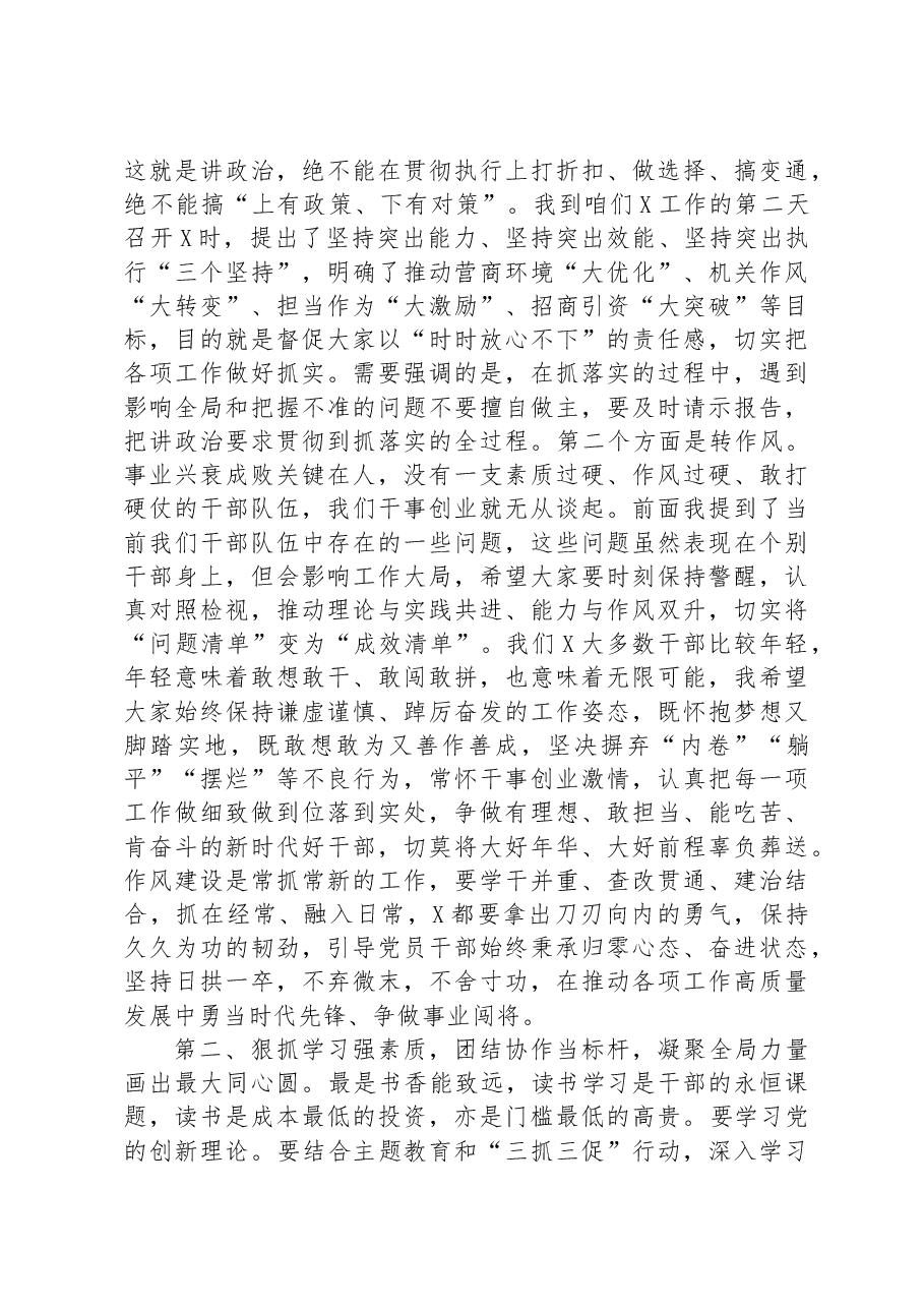 在局干部大会上的主持讲话.docx,第3页预览
