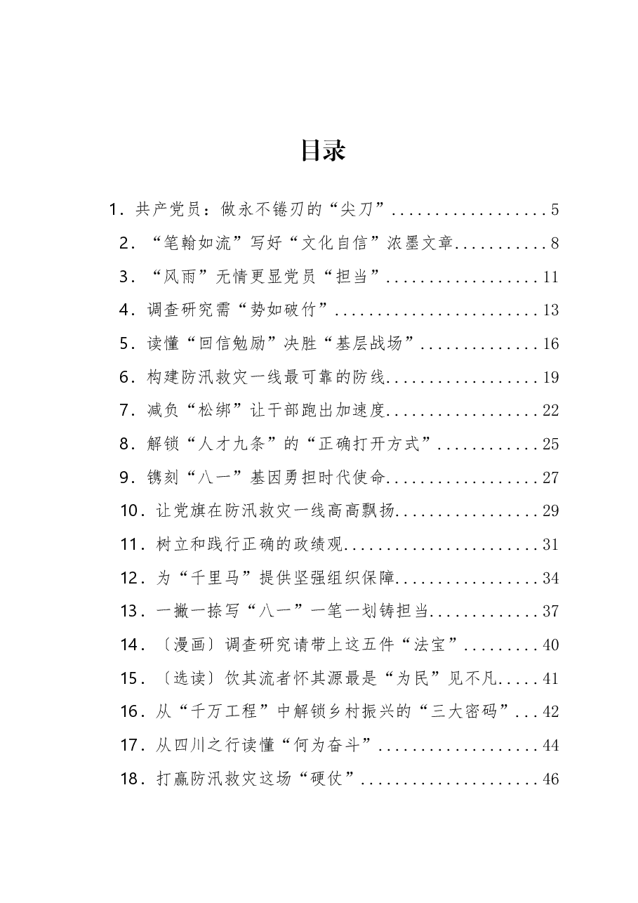 (91篇)2023年08月份重要讲话、重要会议心得体会汇编.docx,第1页预览
