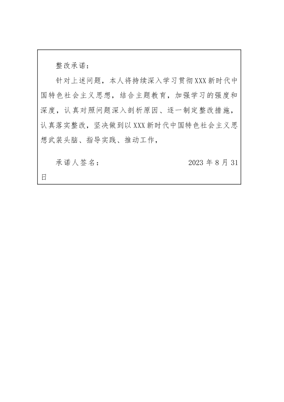 主题教育专题组织生活会党员整改承诺.docx,第3页预览