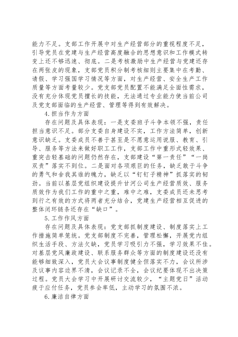 2023年主题教育专题组织生活会班子对照检查材料.docx,第2页预览