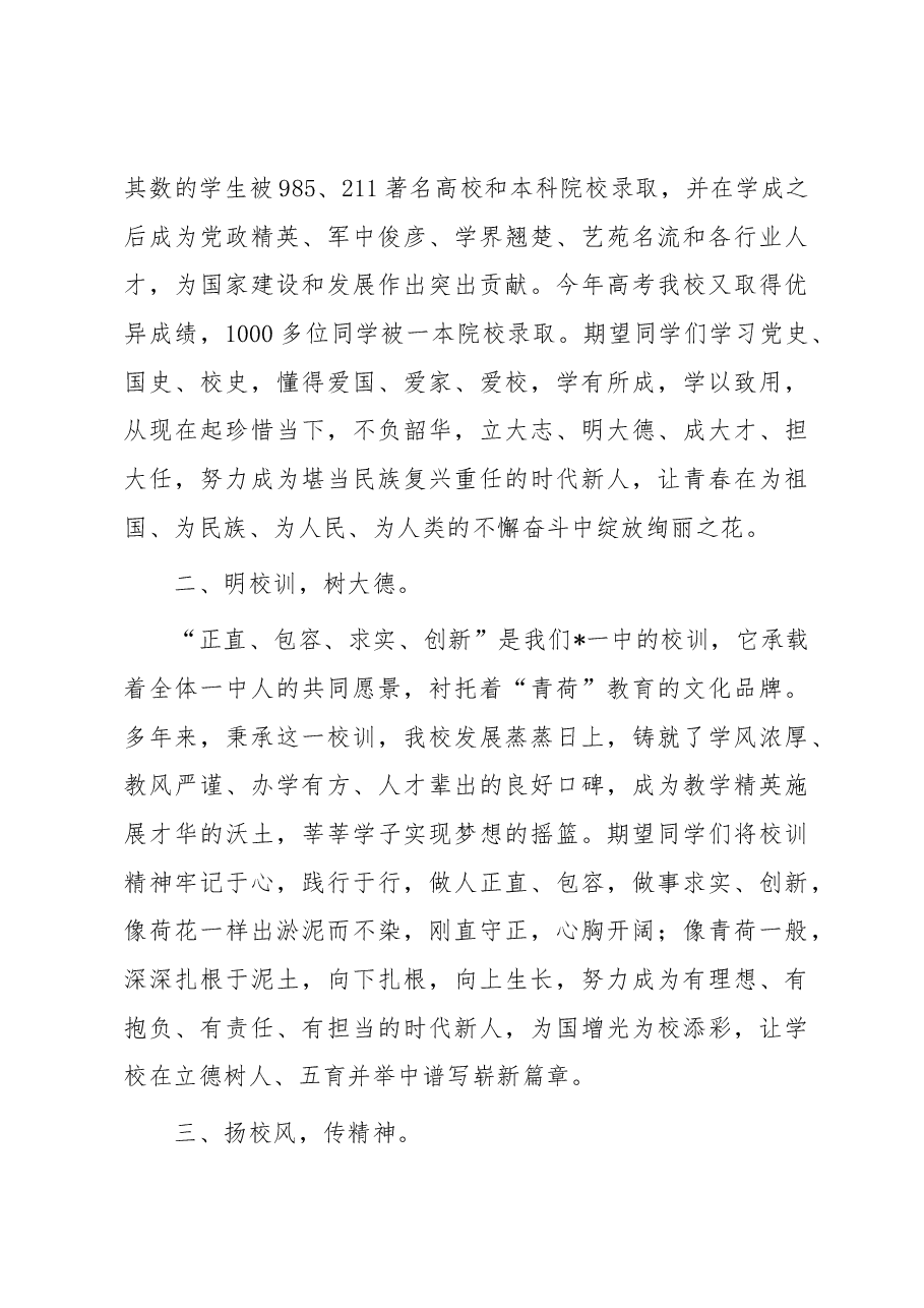 在2023级高一新生军训成果汇报暨“青荷启程”入学典礼上的讲话.docx，第3页预览