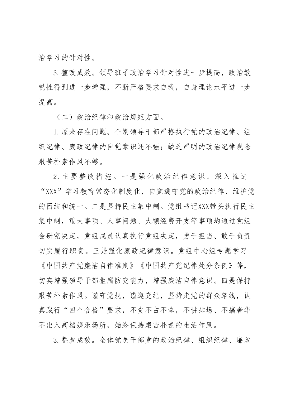 关于XXX主题教育民主生活会整改落实情况的报告.docx,第3页预览