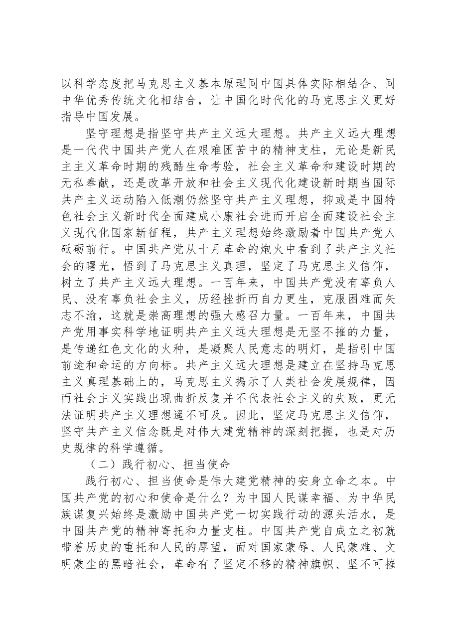 党课讲稿:弘扬伟大建党精神+赓续百年红色血脉.docx,第3页预览