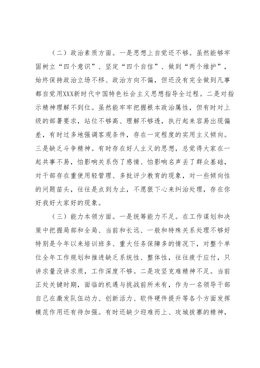 处级干部参加所在党支部主题教育专题组织生活会对照检查材料.docx,第2页预览