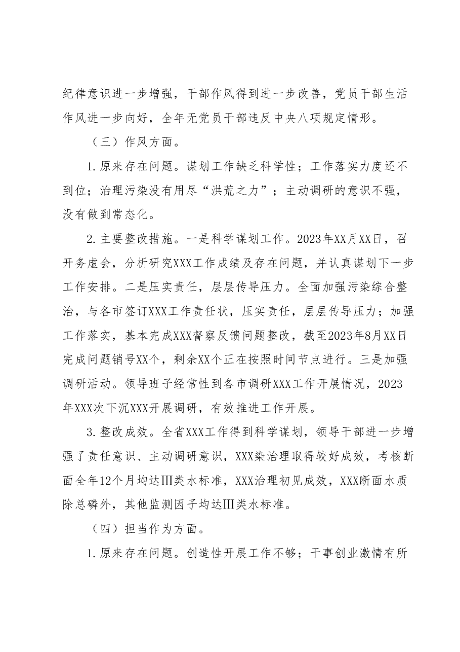 关于XXX主题教育民主生活会整改落实情况的报告.docx,第4页预览