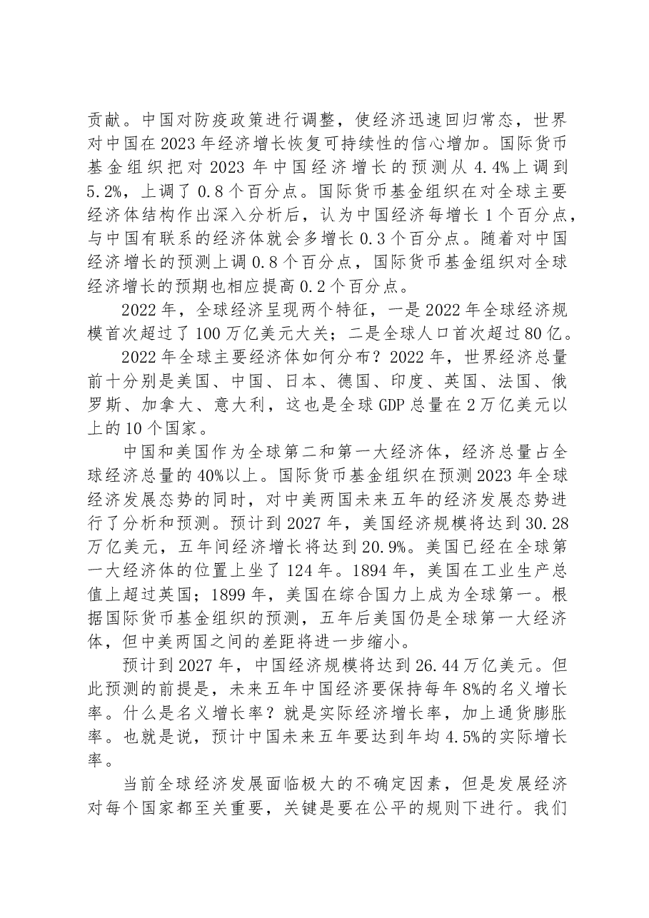 党课讲稿:新时代中国民营经济发展壮大的重要性.docx,第4页预览