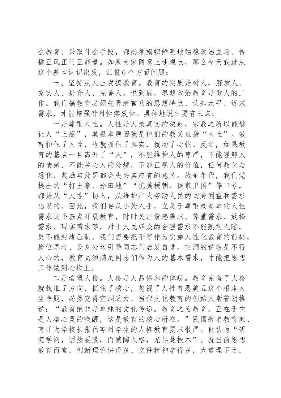 党课:如何抓好思想教育工作.docx,第2页预览