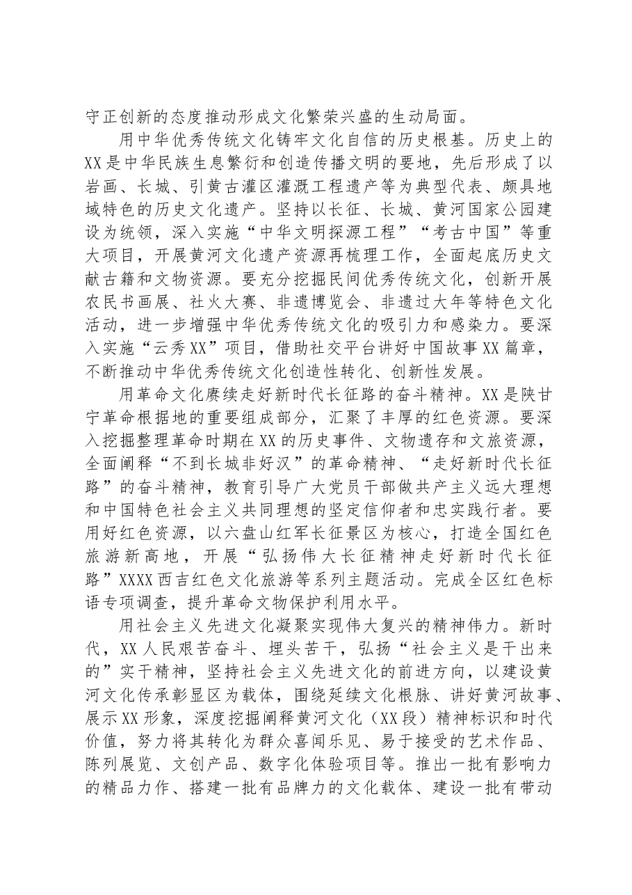 在全市文旅局长工作座谈会上的讲话.docx,第3页预览