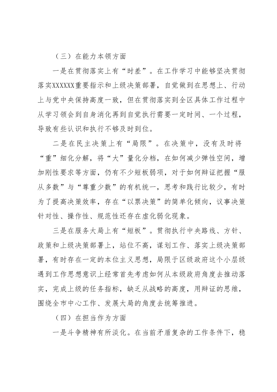 党员干部2023年主题教育专题组织生活会个人对照检查材料.docx，第4页预览