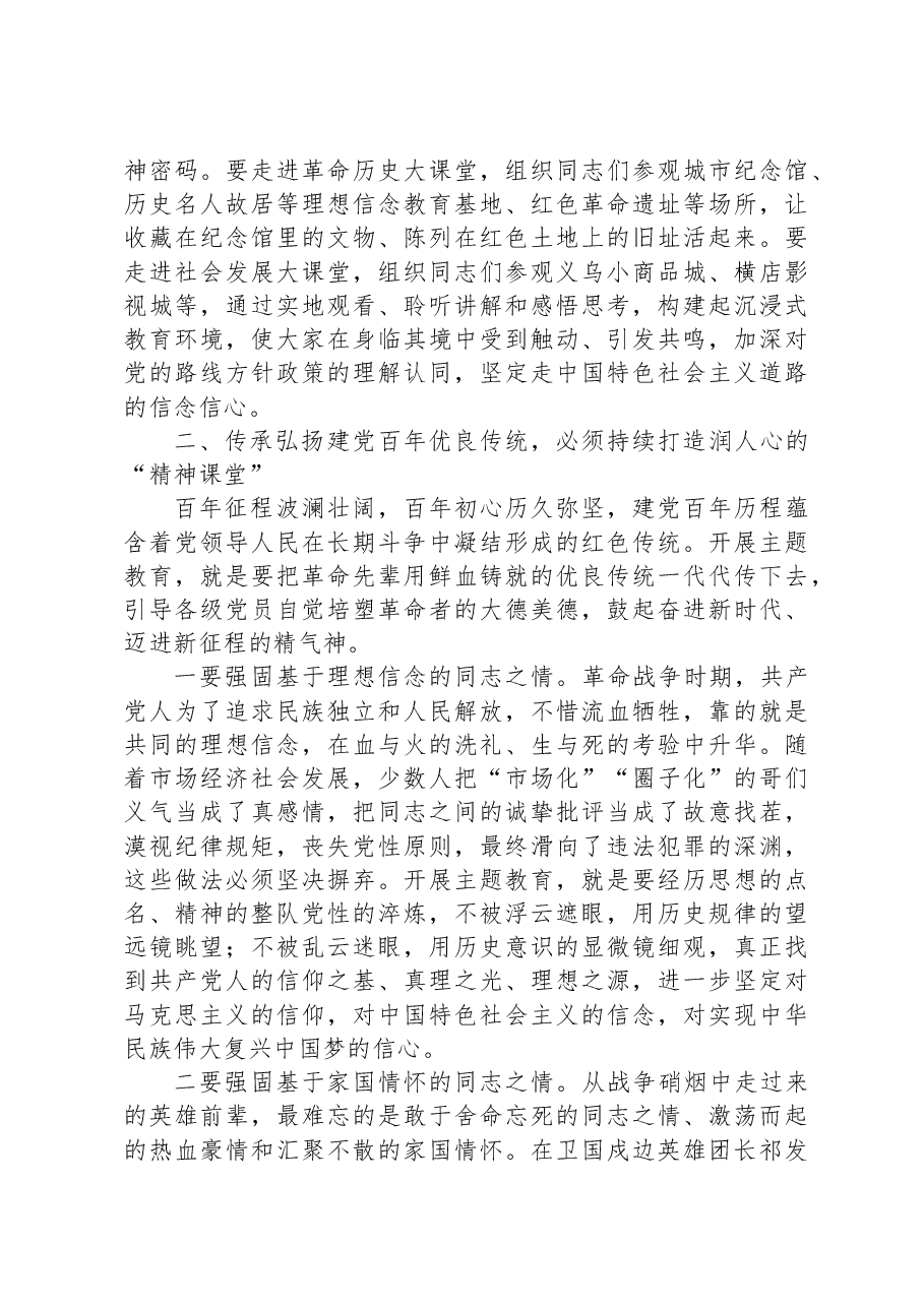 党课教育:弘扬建党百年优良传统,打造主题教育三个课堂.docx,第3页预览
