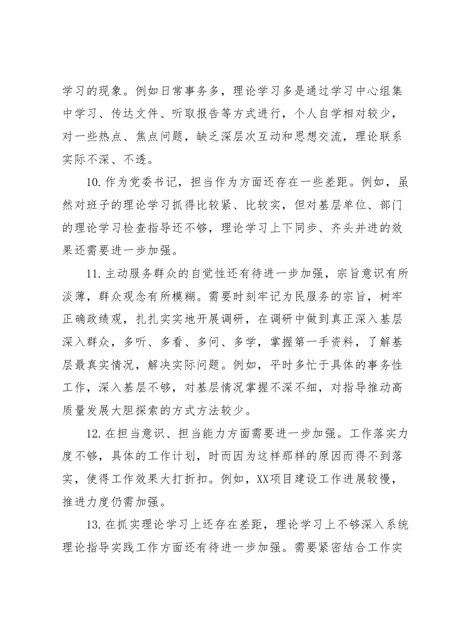 某银行系统主题教育专题民主生活会班子成员相互批评意见.docx,第3页预览