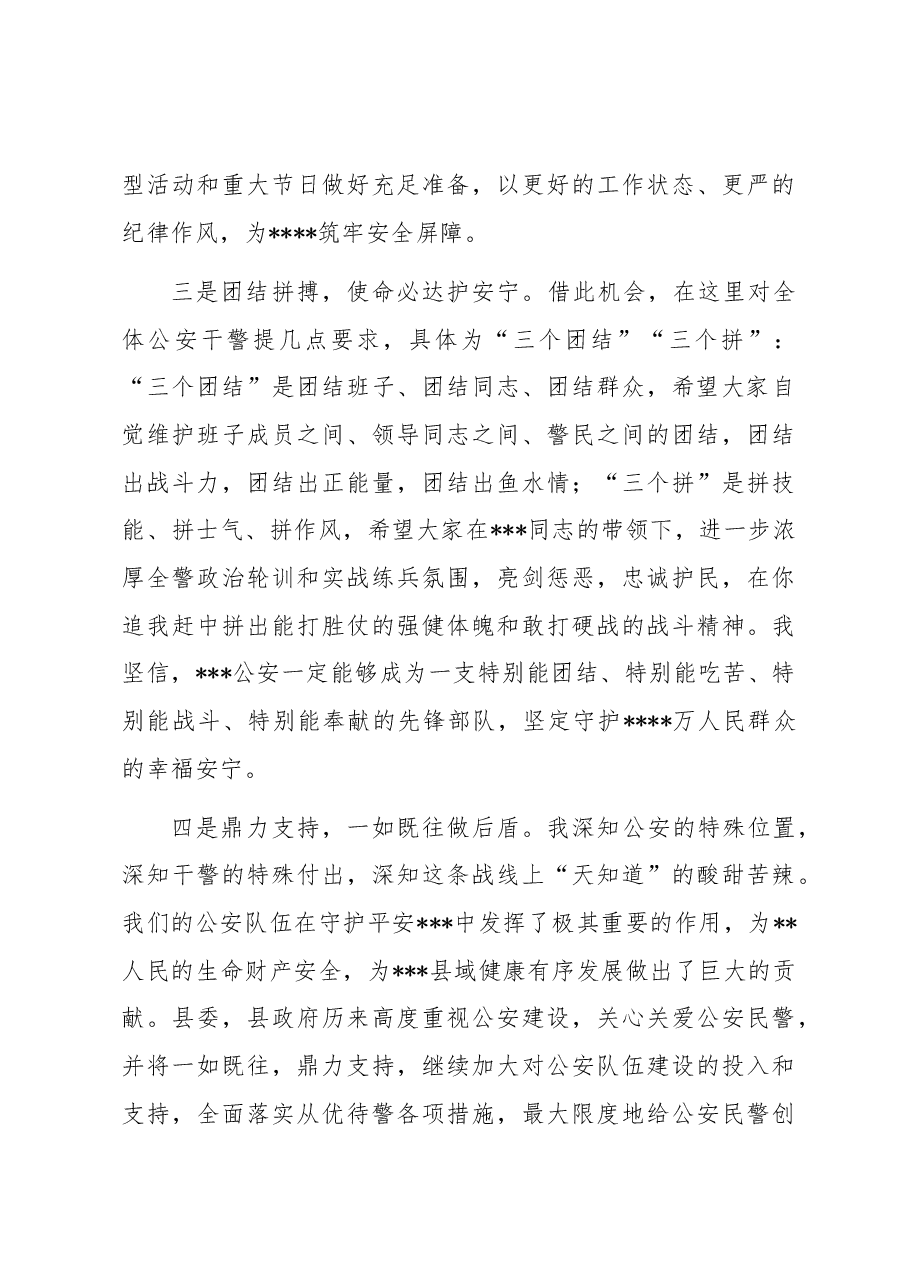 在县公安局领导干部大会上的讲话.docx,第3页预览