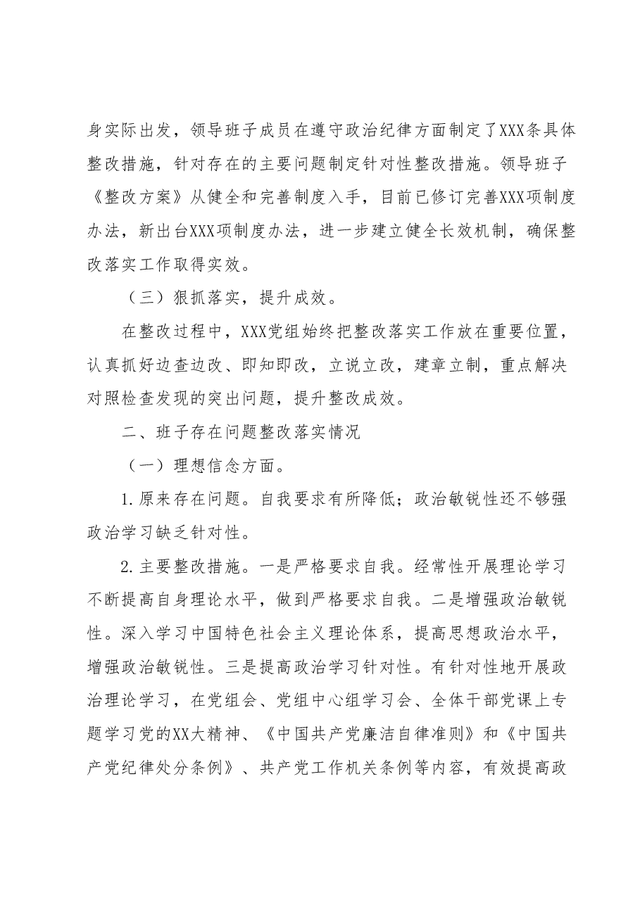 关于XXX主题教育民主生活会整改落实情况的报告.docx,第2页预览