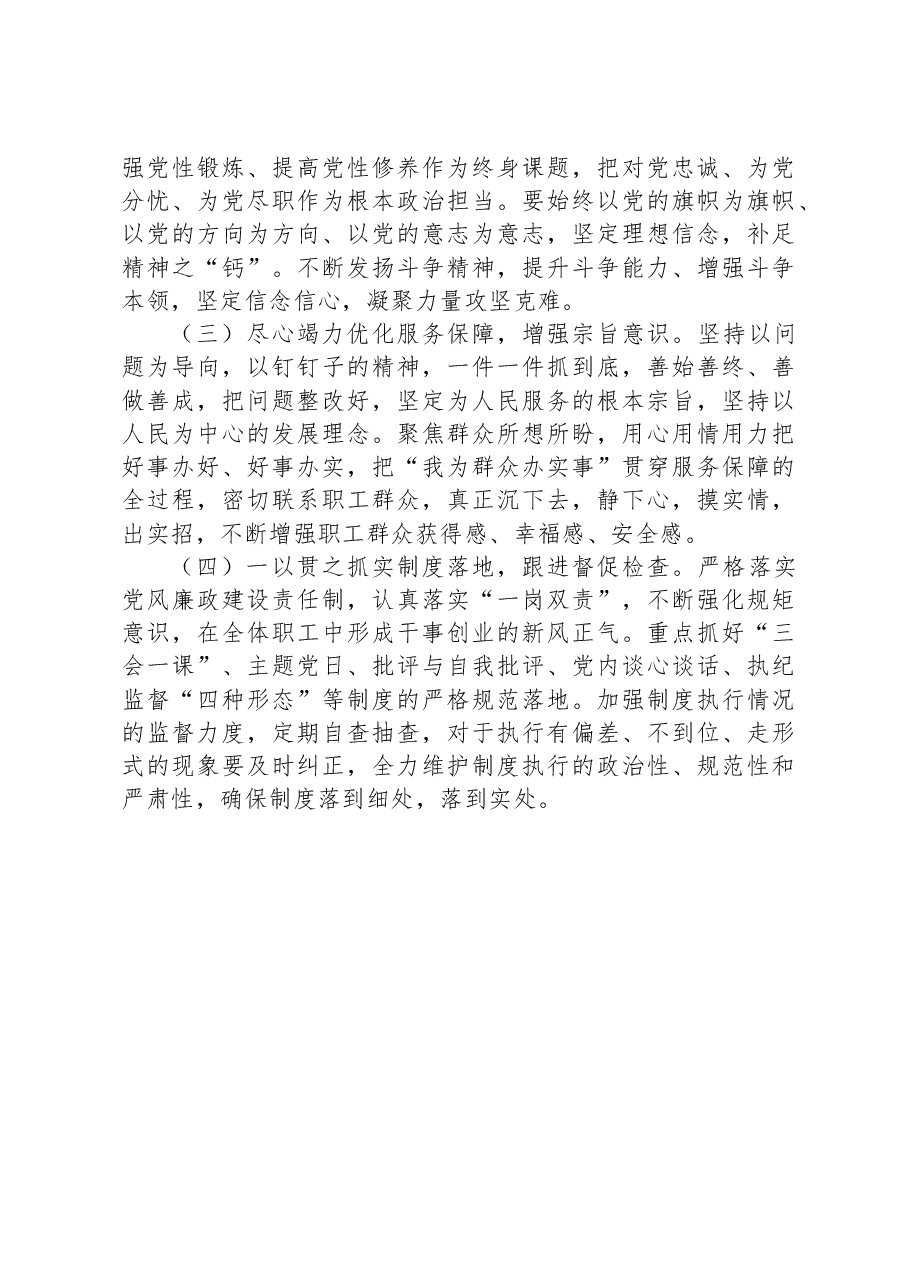 2023年主题教育专题民主生活会班子的对照检查材料.docx，第4页预览