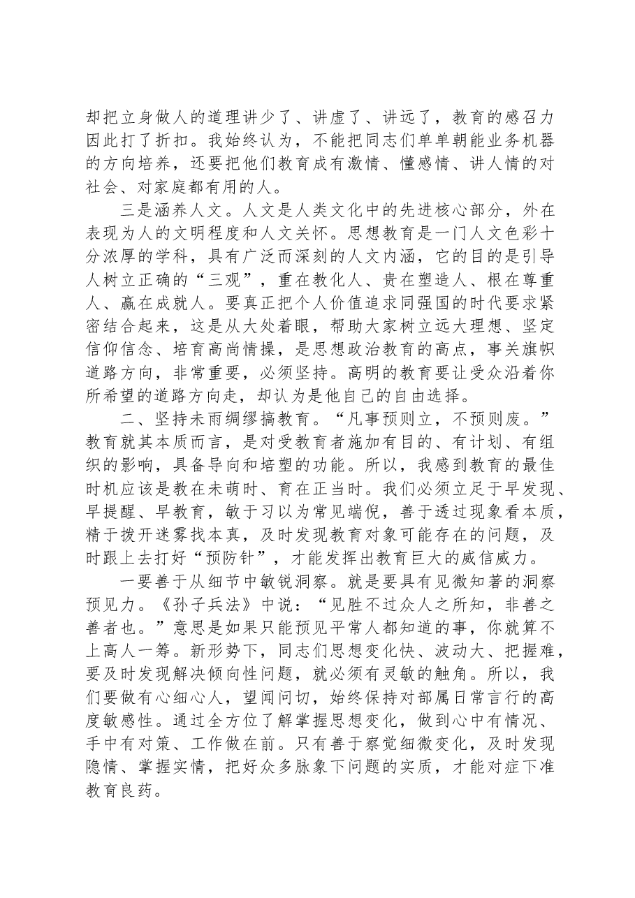 党课:如何抓好思想教育工作.docx,第3页预览