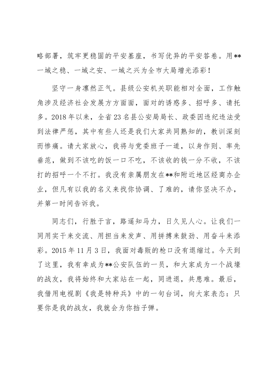 在区局履新见面会上的表态讲话.docx,第4页预览