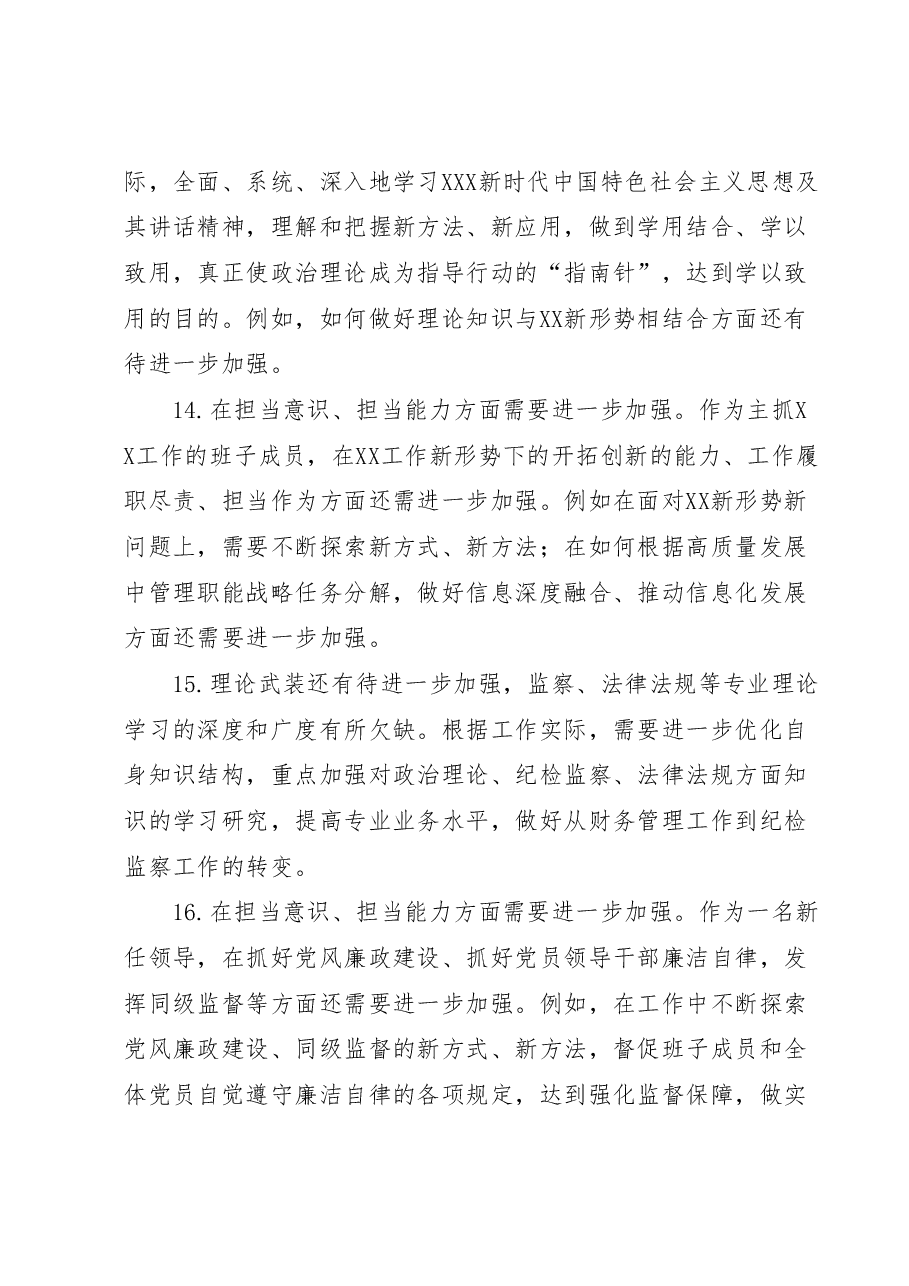 某银行系统主题教育专题民主生活会班子成员相互批评意见.docx,第4页预览