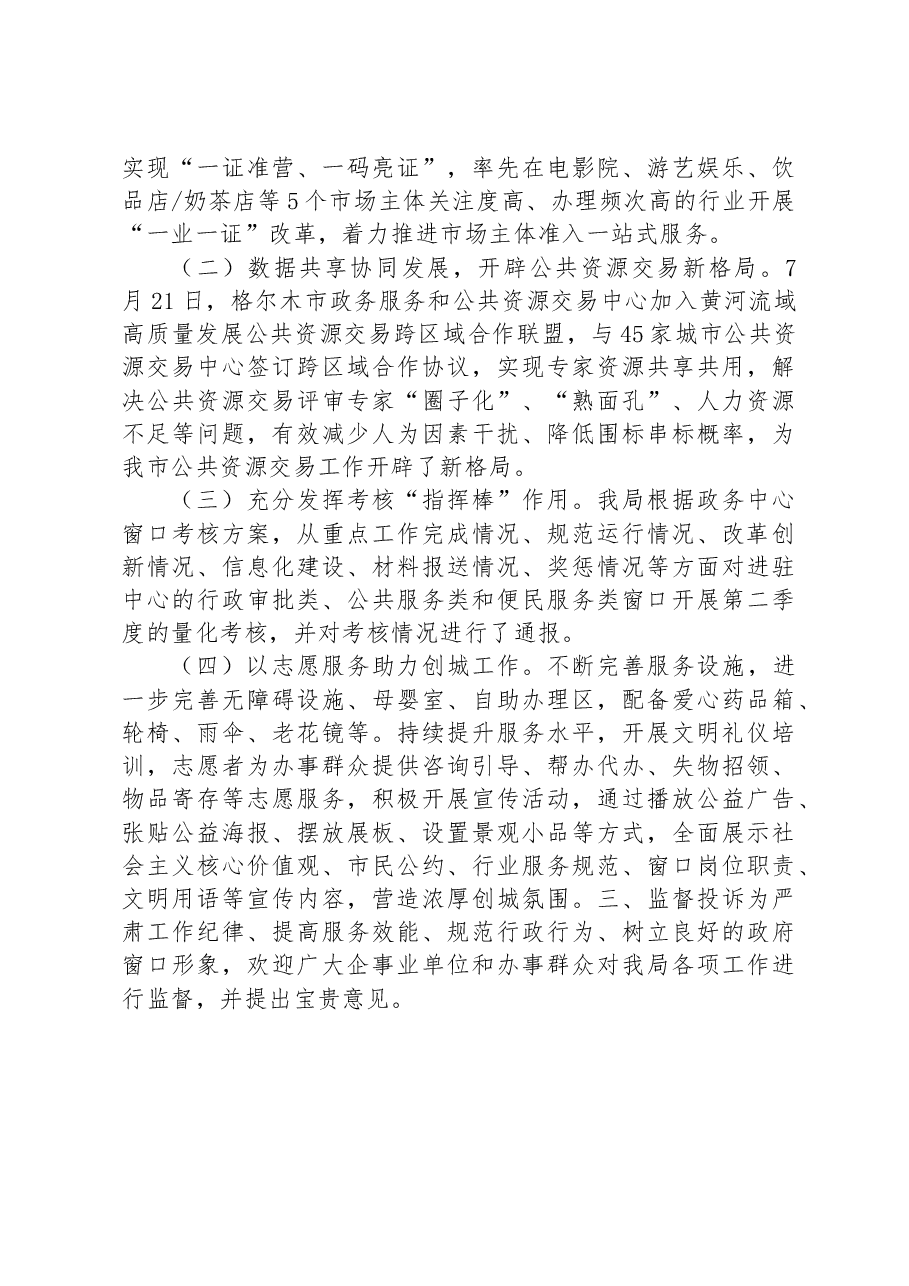 2023年7月份政务服务工作运行情况的通报.docx,第3页预览