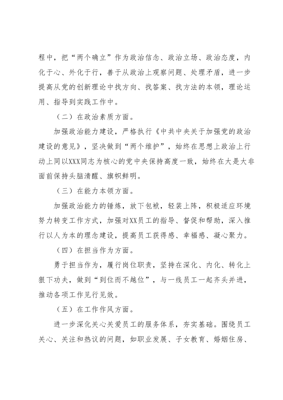 XX党支部主题教育专题组织生活会对照检视材料.docx,第4页预览