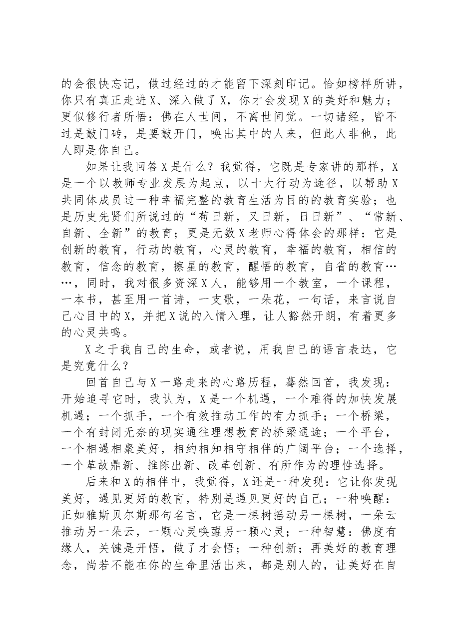 在教育集团实验启动仪式上的讲话.docx,第3页预览