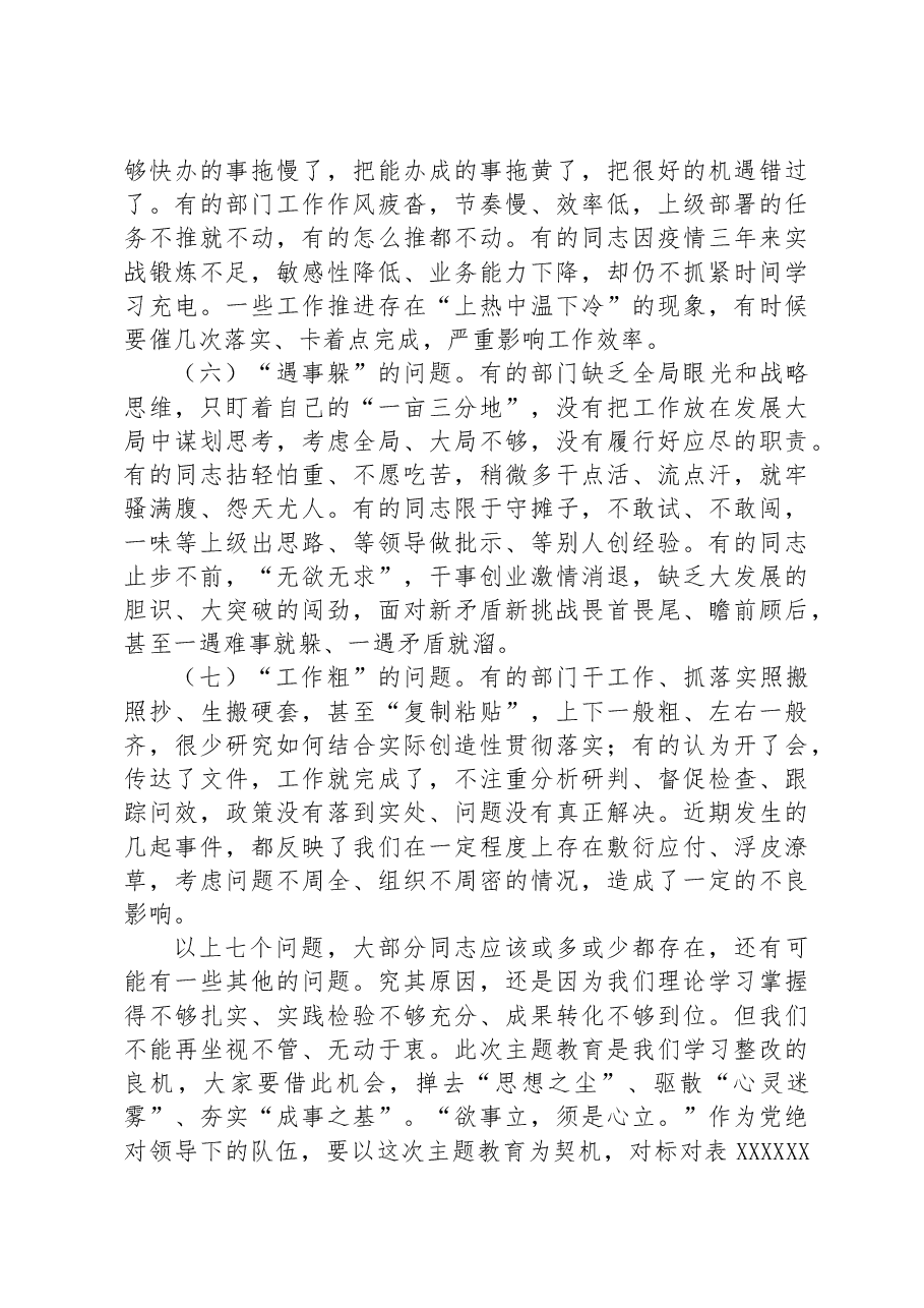 党课讲稿:高擎旗帜笃行不怠让主题教育成为干事创业的“催化剂”.docx,第3页预览
