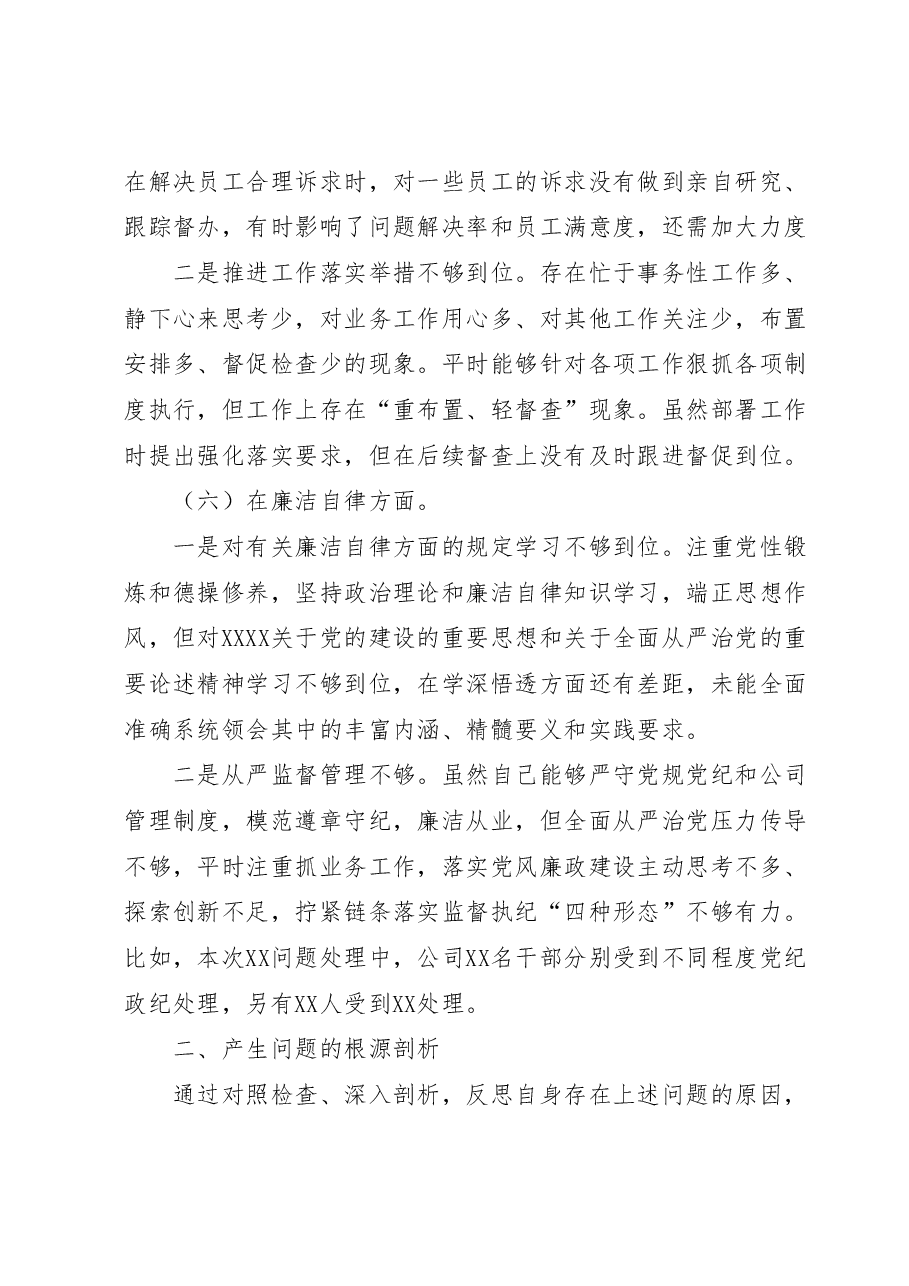 党支部纪检委员主题教育组织生活会对照检查.docx,第4页预览