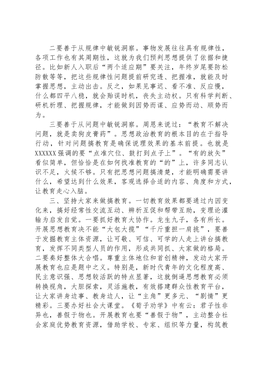 党课:如何抓好思想教育工作.docx,第4页预览