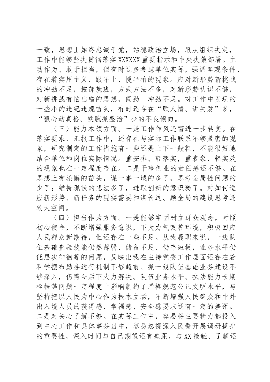 局长2023年主题教育专题民主生活会个人对照检查材料.docx，第2页预览